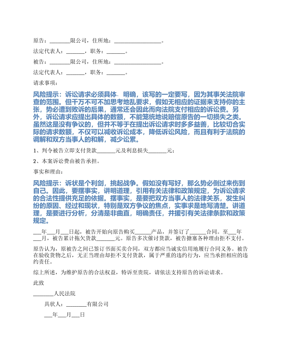 2024最新继承纠纷起诉状范本_第1页