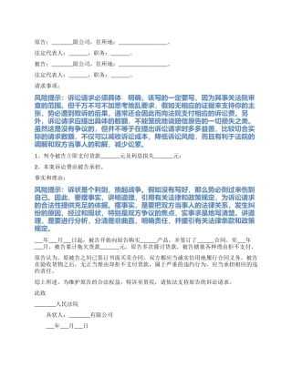 2024最新继承纠纷起诉状范本
