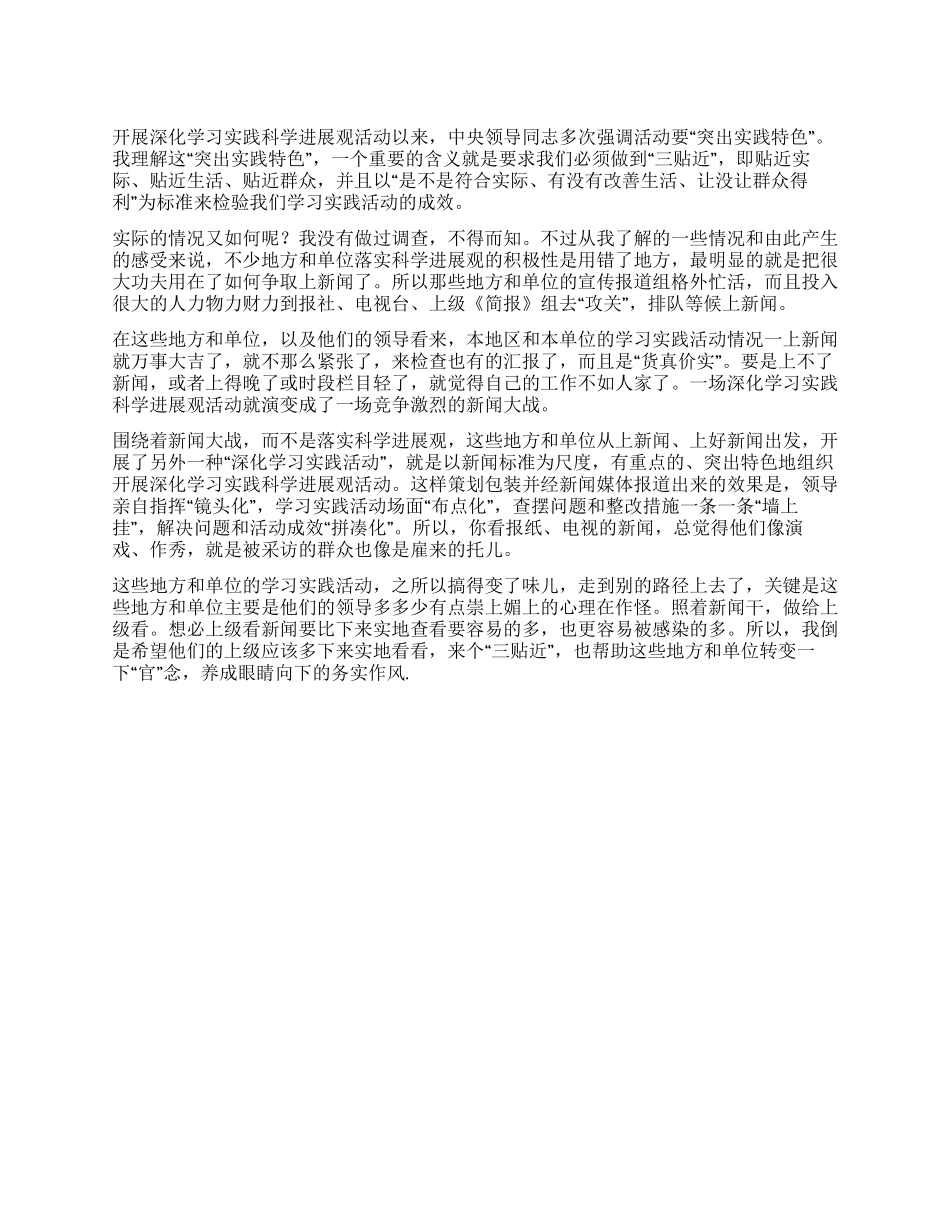 2024最新科学发展观心得体会_第1页