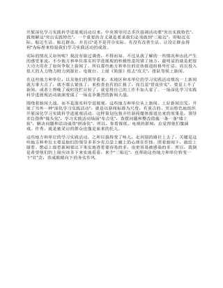 2024最新科学发展观心得体会