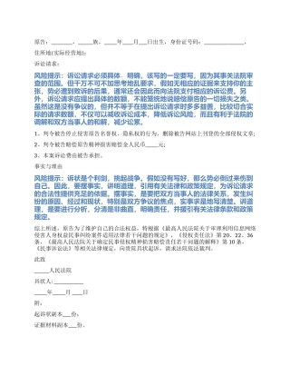 2024最新网络侵权起诉状范本