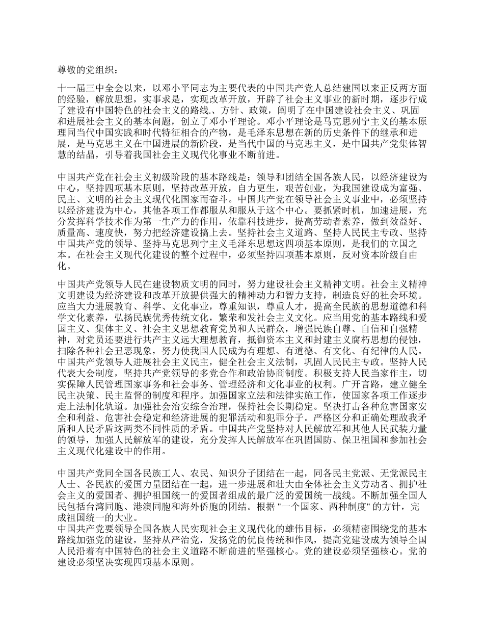 2024最新精品教师入党申请书范文_第1页