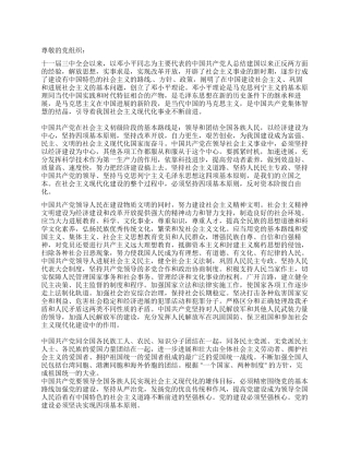 2024最新精品教师入党申请书范文