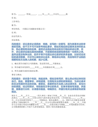 2024最新股权纠纷起诉状范本