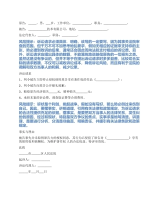 2024最新著作权侵权起诉状范本