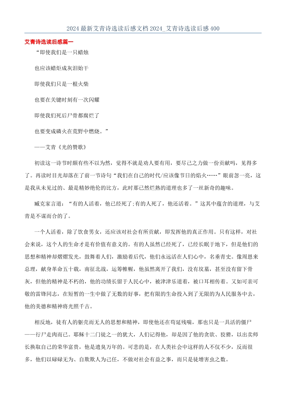 2024最新艾青诗选读后感文档2024-艾青诗选读后感400_第1页