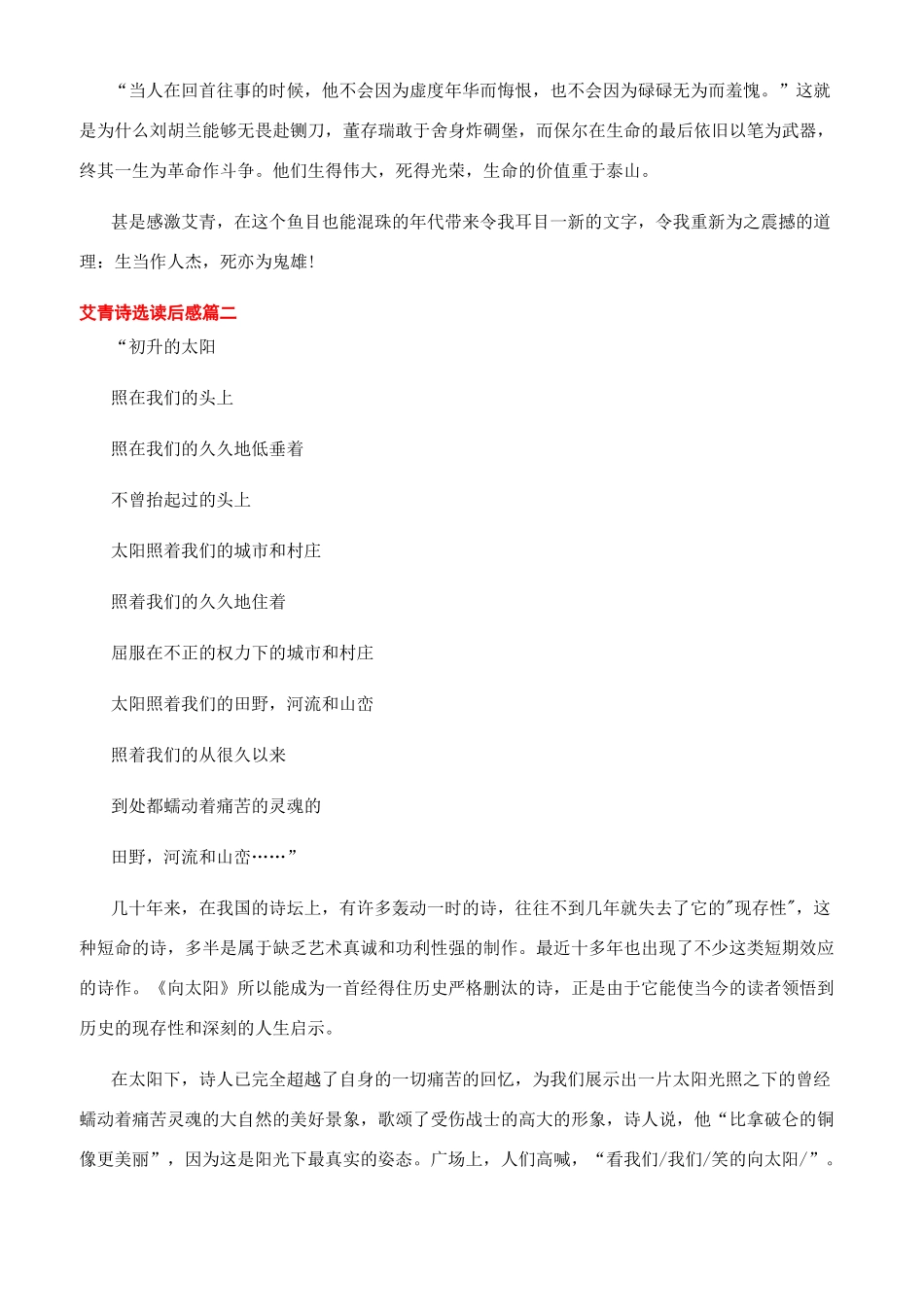 2024最新艾青诗选读后感文档2024-艾青诗选读后感400_第2页