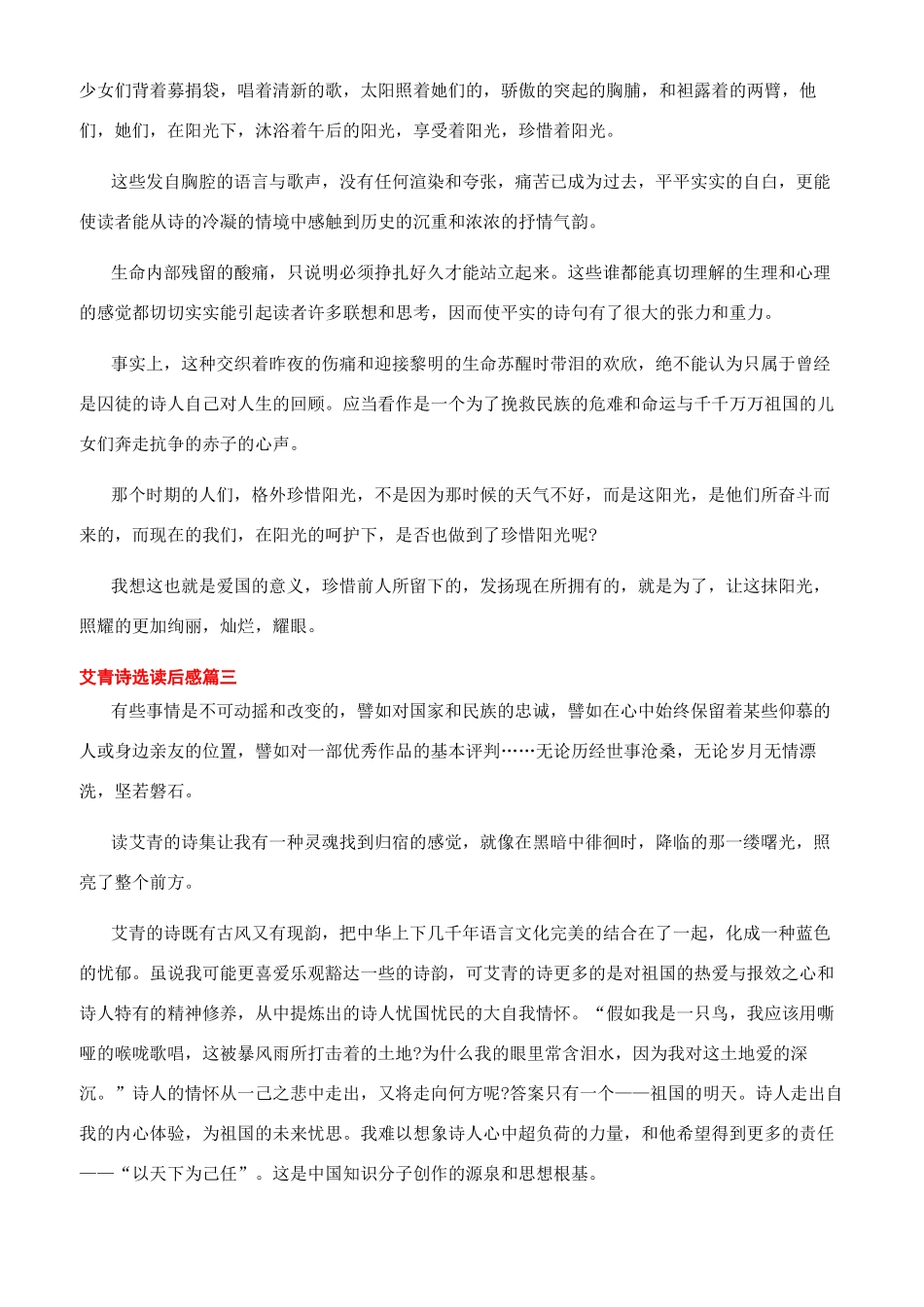 2024最新艾青诗选读后感文档2024-艾青诗选读后感400_第3页