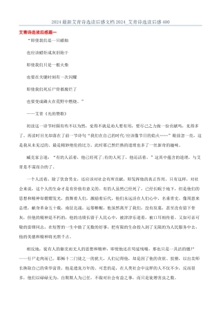 2024最新艾青诗选读后感文档2024-艾青诗选读后感400