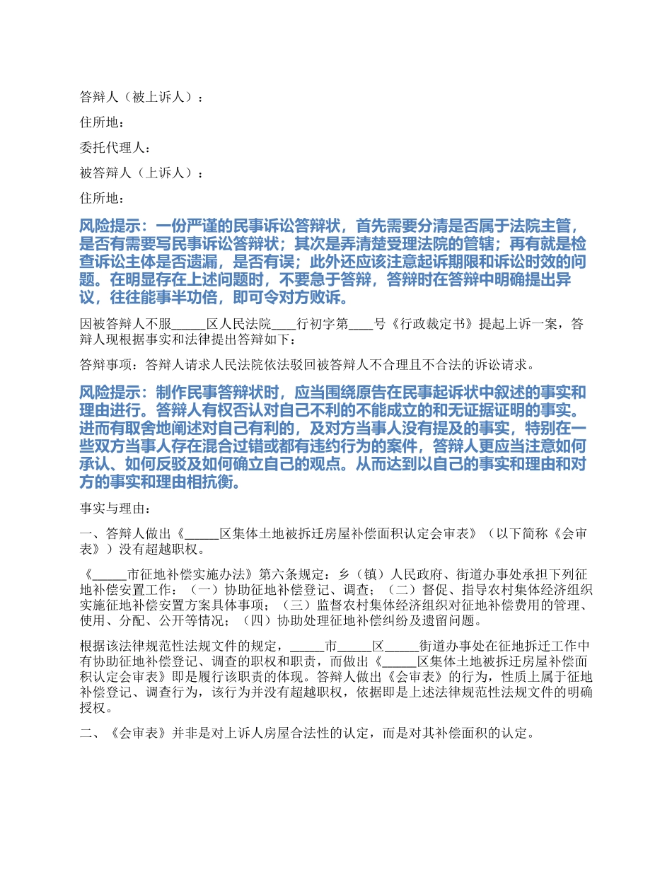 2024最新行政上诉答辩状范本_第1页