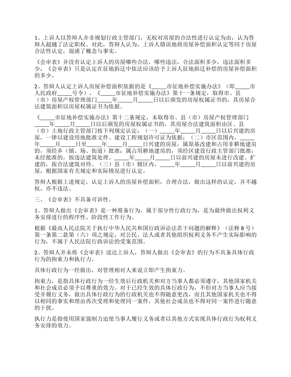 2024最新行政上诉答辩状范本_第2页