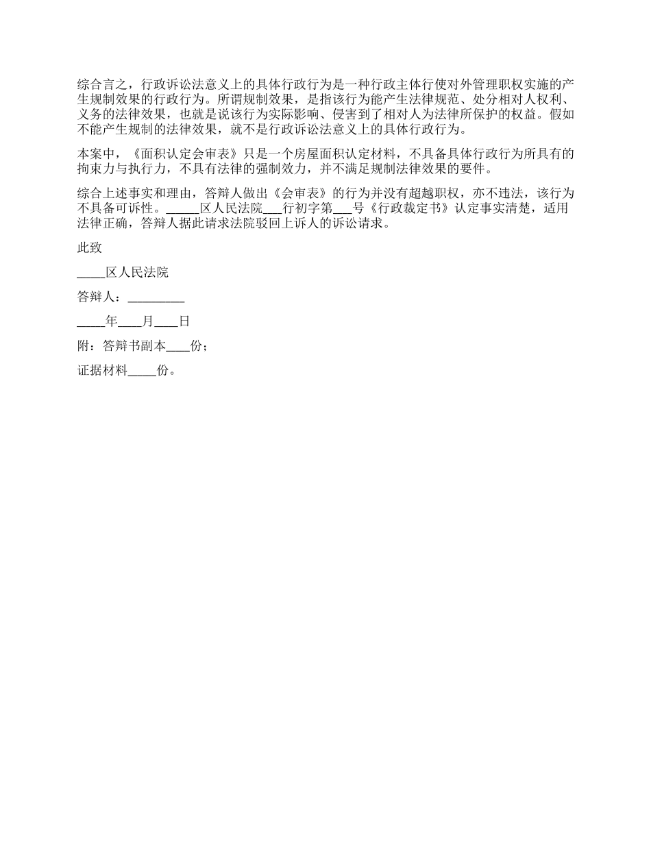 2024最新行政上诉答辩状范本_第3页