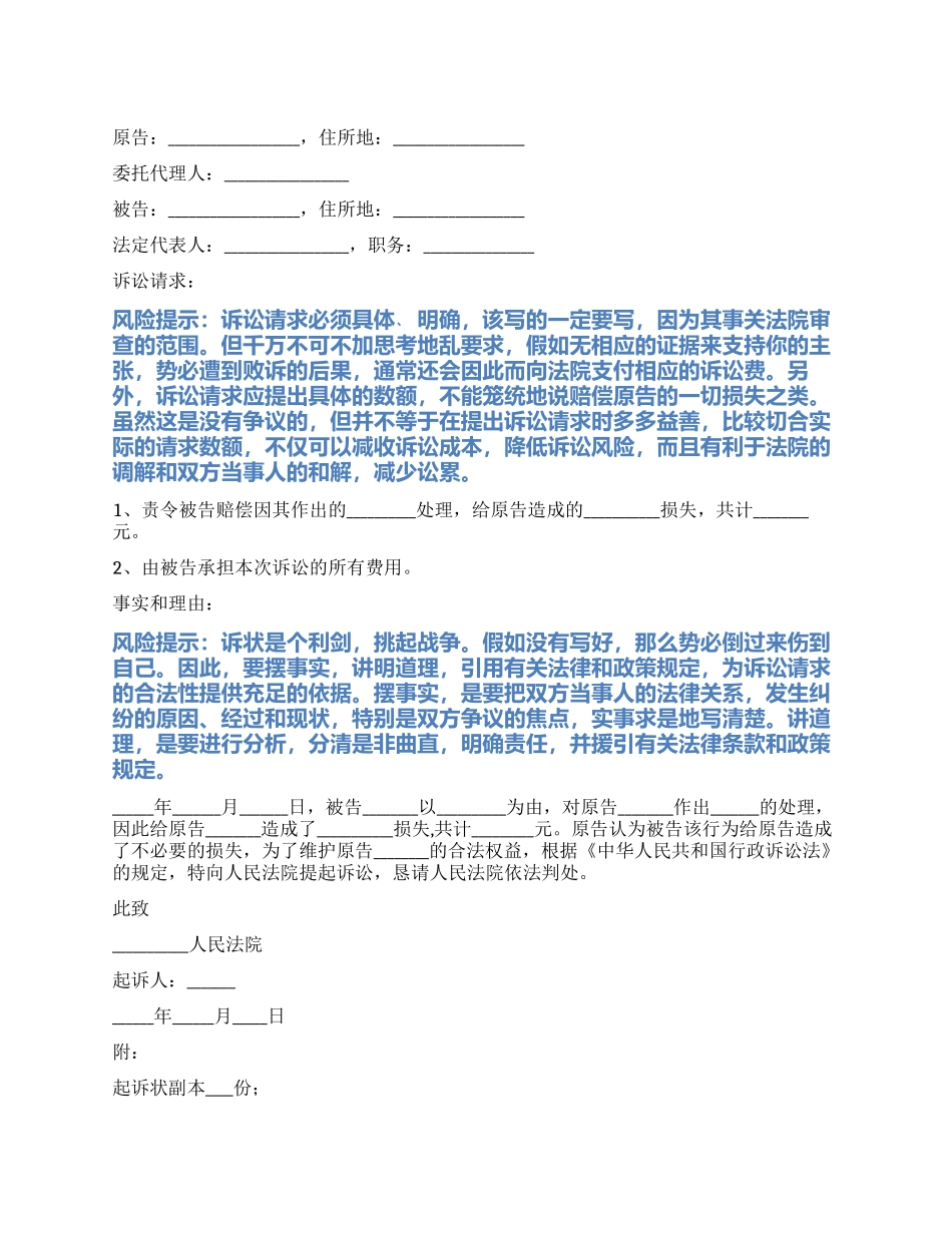 2024最新行政赔偿起诉状范本_第1页