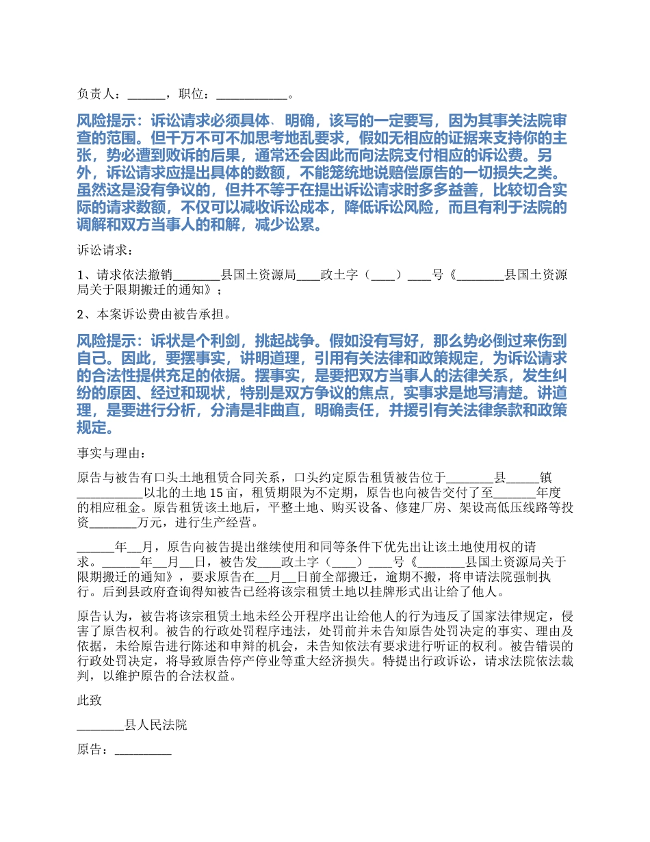 2024最新行政诉讼起诉状书范本_第1页