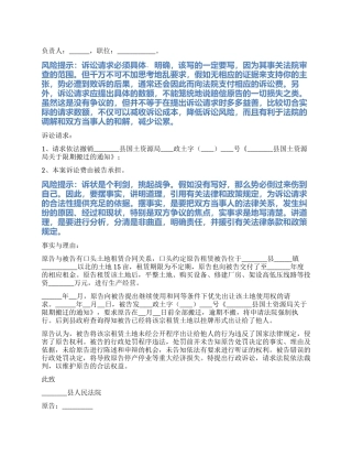 2024最新行政诉讼起诉状书范本