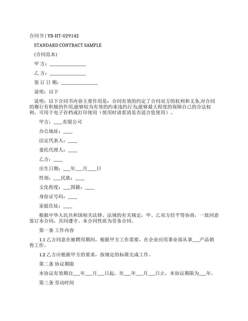 2024最新试用期劳动合同样本_第1页