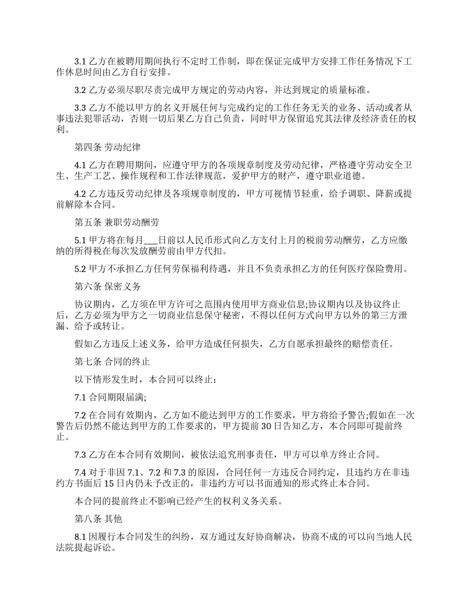 2024最新试用期劳动合同样本_第2页