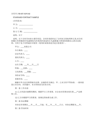 2024最新试用期劳动合同样本
