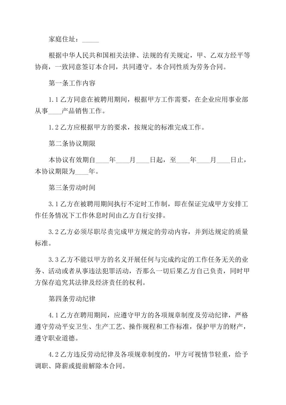 2024最新试用期劳动合同范本范本样本_第2页