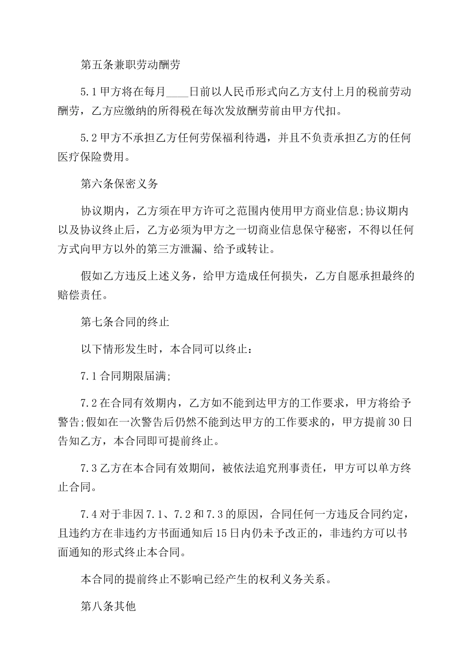 2024最新试用期劳动合同范本范本样本_第3页