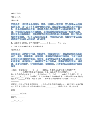 2024最新财产分割起诉状范本