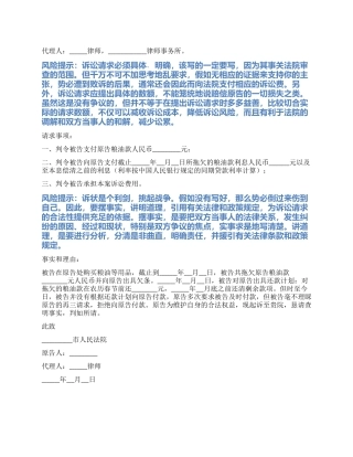 2024最新货款纠纷的民事起诉状范本