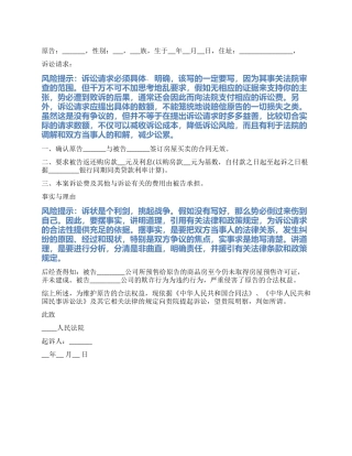 2024最新解除房屋买卖合同起诉状范本