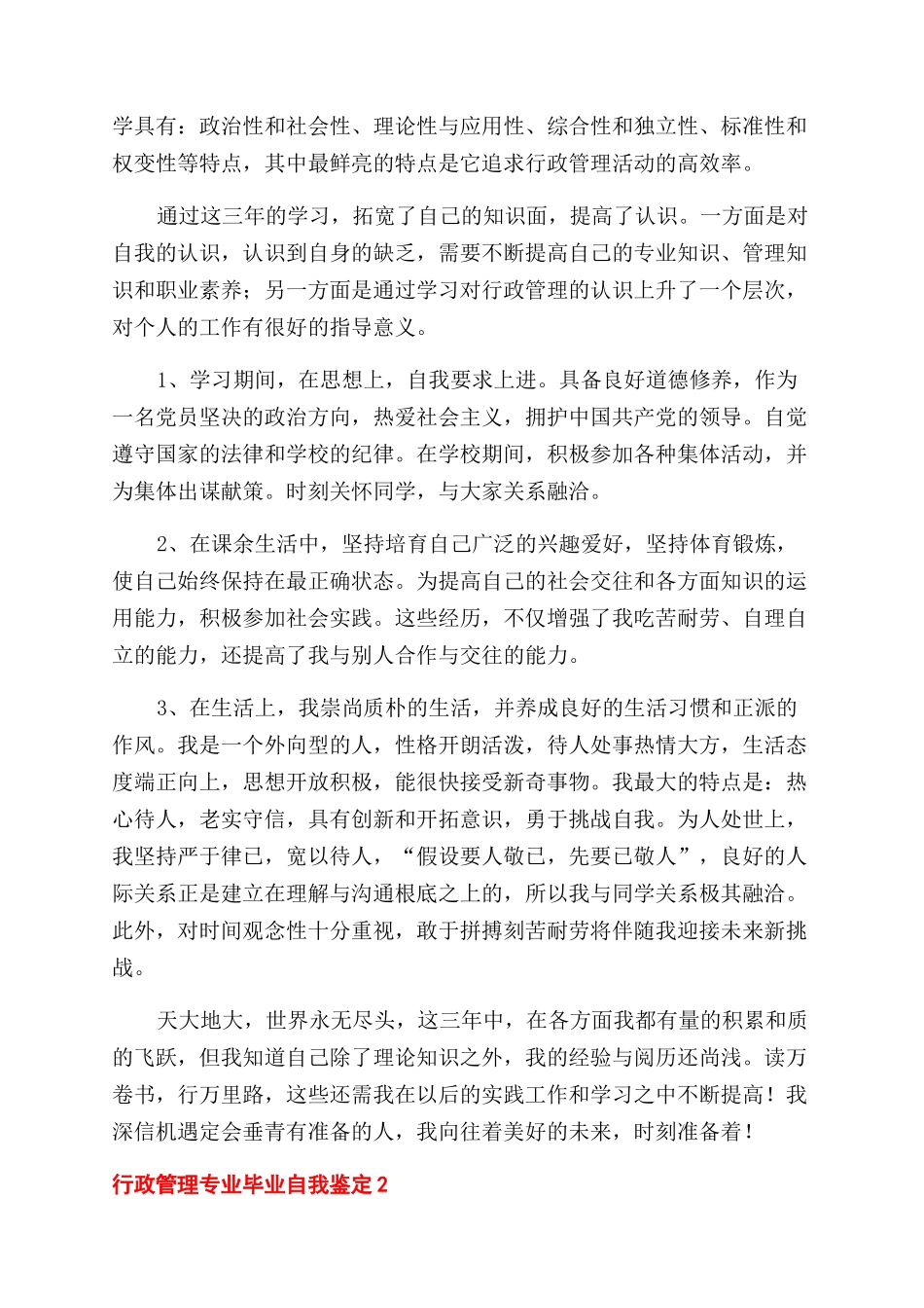 2024最新行政管理专业毕业自我鉴定范文_第2页