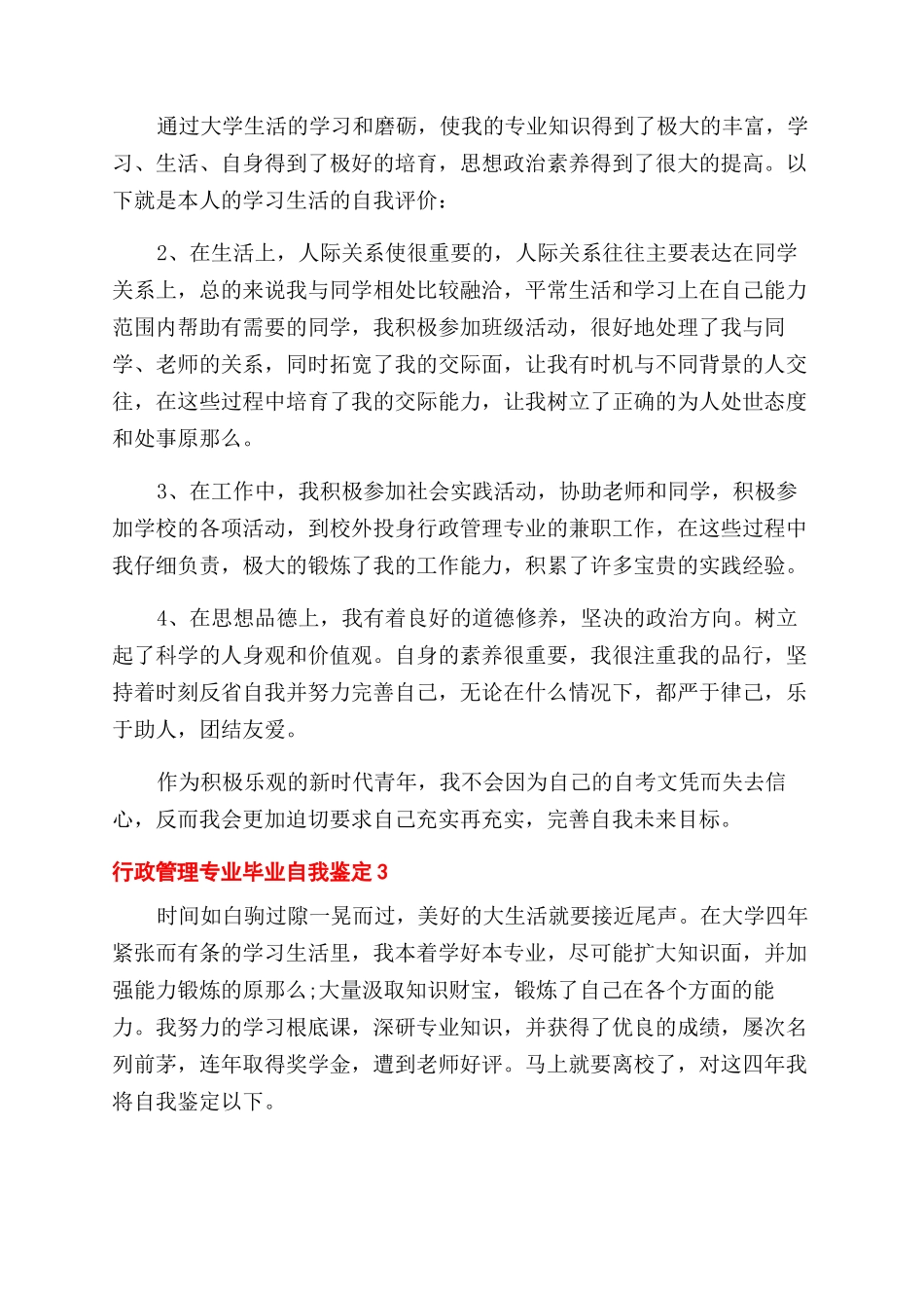 2024最新行政管理专业毕业自我鉴定范文_第3页