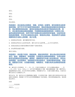 2024最新解除同居关系起诉状范本