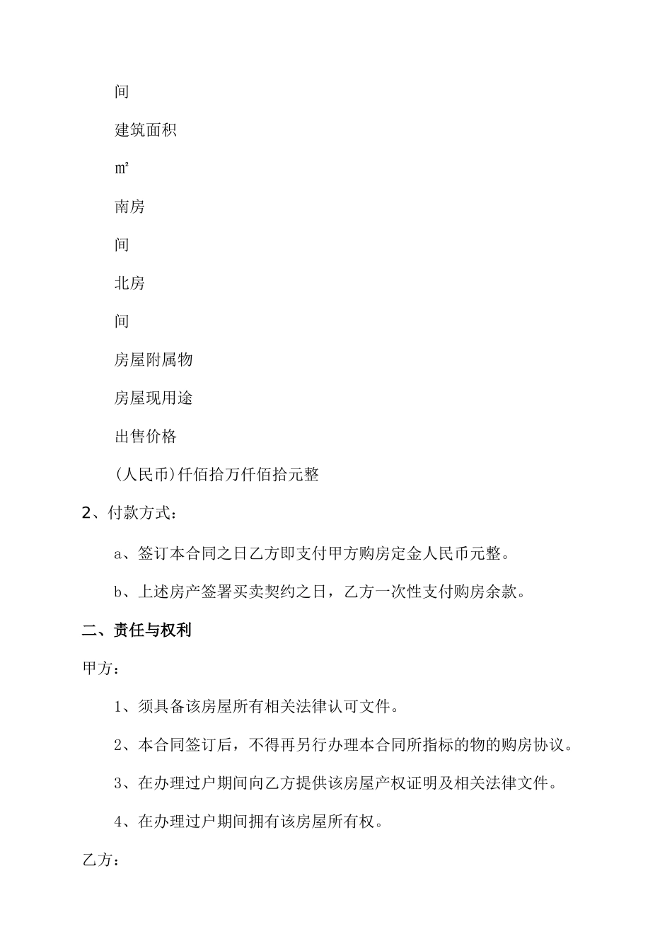 2024最新购房合同范本_第3页