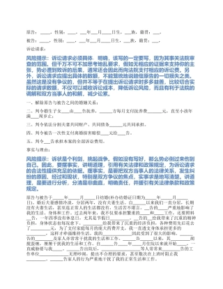2024最新起诉离婚起诉状范本