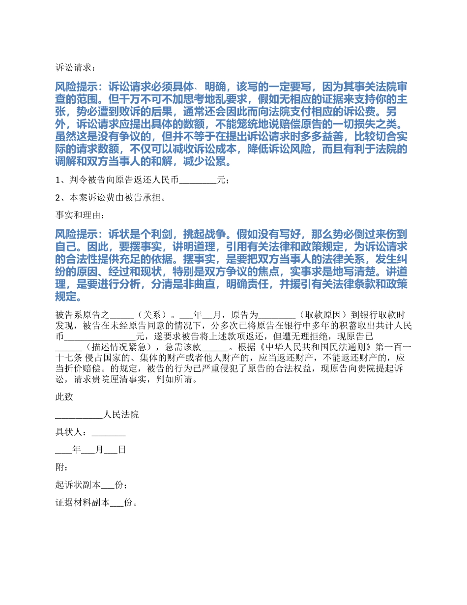 2024最新返还原物纠纷起诉状范本_第1页