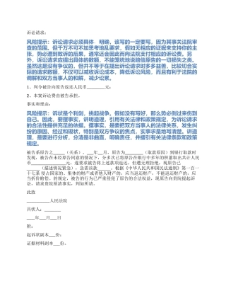 2024最新返还原物纠纷起诉状范本