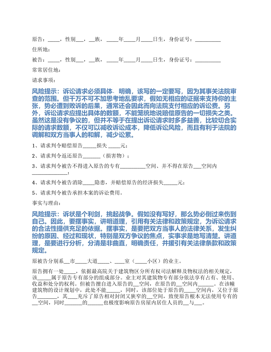 2024最新财产侵权起诉状范本_第1页