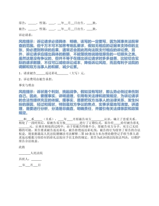 2024最新返还彩礼起诉状范本