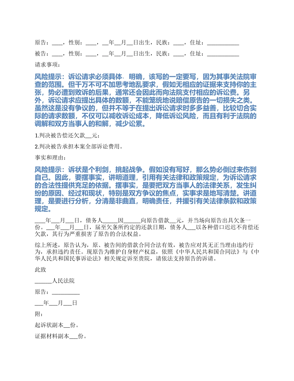 2024最新还款起诉状范本_第1页