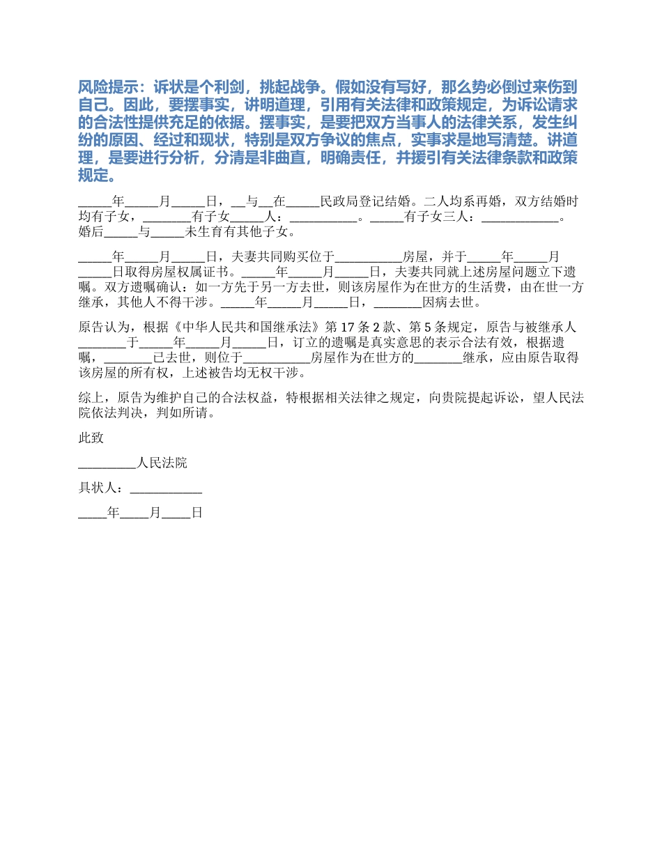 2024最新遗嘱纠纷起诉状范本_第2页