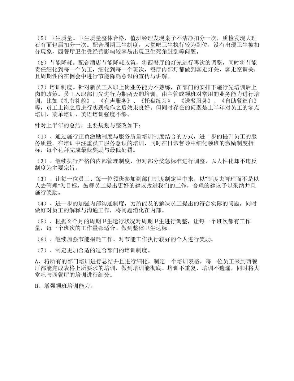 2024最新酒店管理人员半年工作总结_第2页