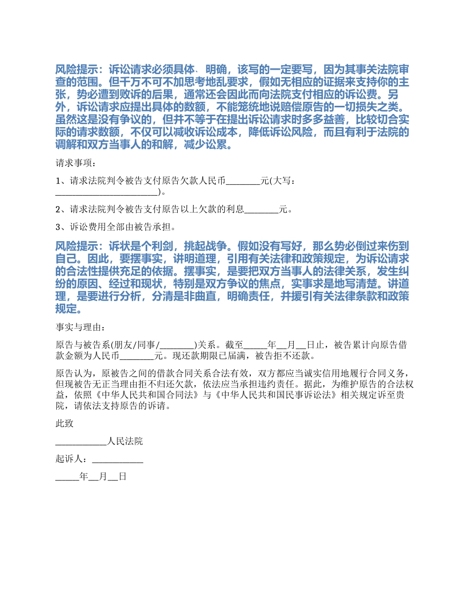 2024最新追讨欠款起诉书范本_第1页