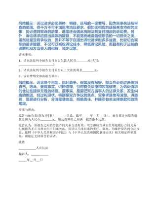 2024最新追讨欠款起诉书范本