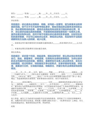 2024最新道路交通事故起诉状范本