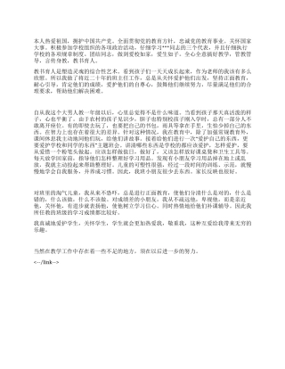 2024最新通用的教师个人工作总结范文