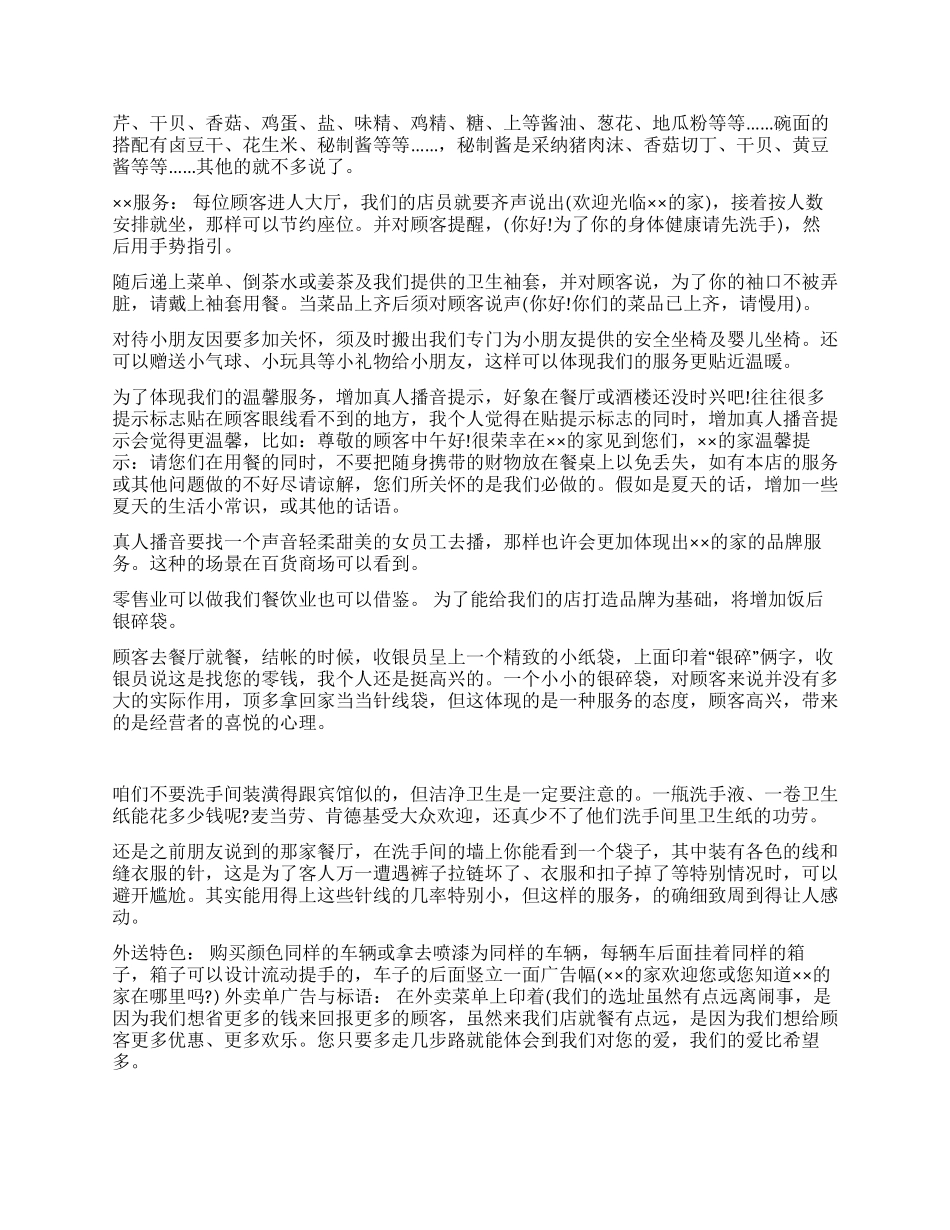 2024最新馄饨店创业计划书范文_第2页