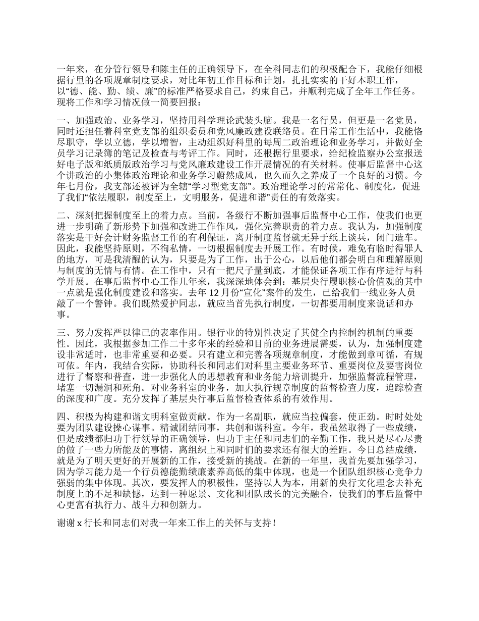 2024最新银行副科长的工作总结_第1页