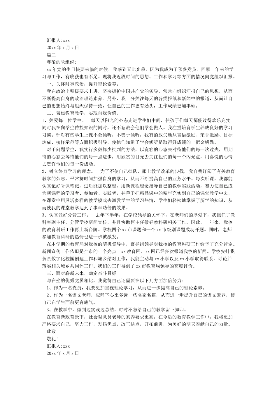 2024最新预备党员思想汇报_第2页