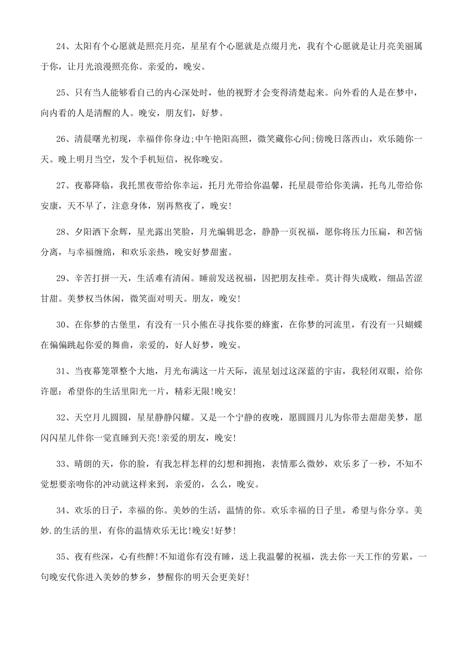 2024最治愈的晚安心语2024最美晚安心语_第3页