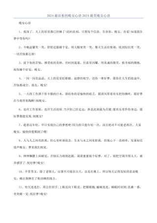 2024最治愈的晚安心语2024最美晚安心语