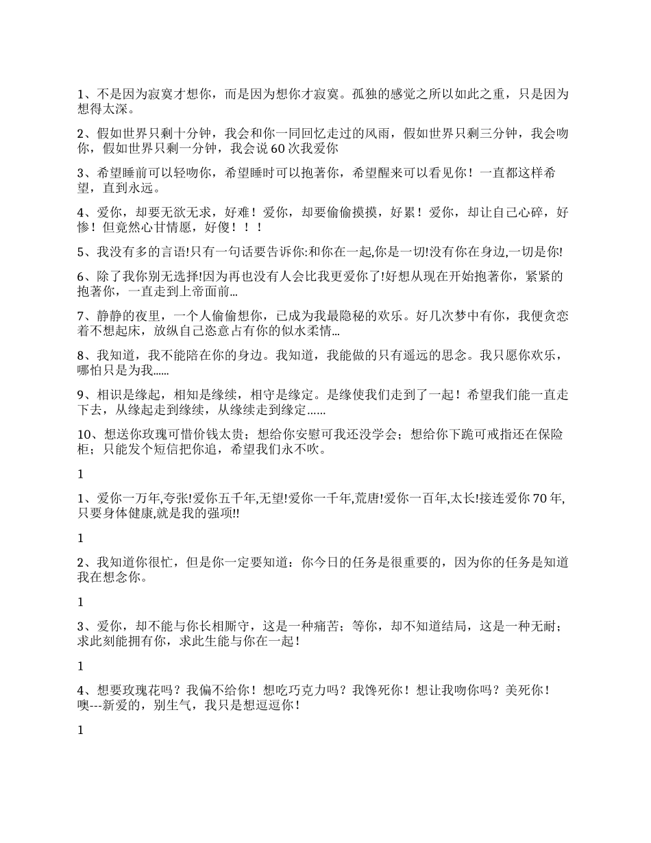 2024最流行的微情书首发和你在一起你是一切_第1页