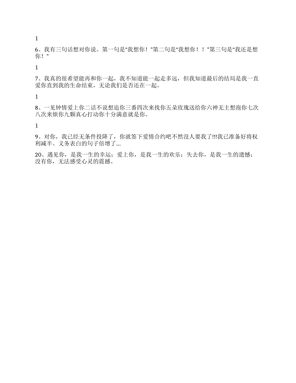 2024最流行的微情书首发和你在一起你是一切_第2页